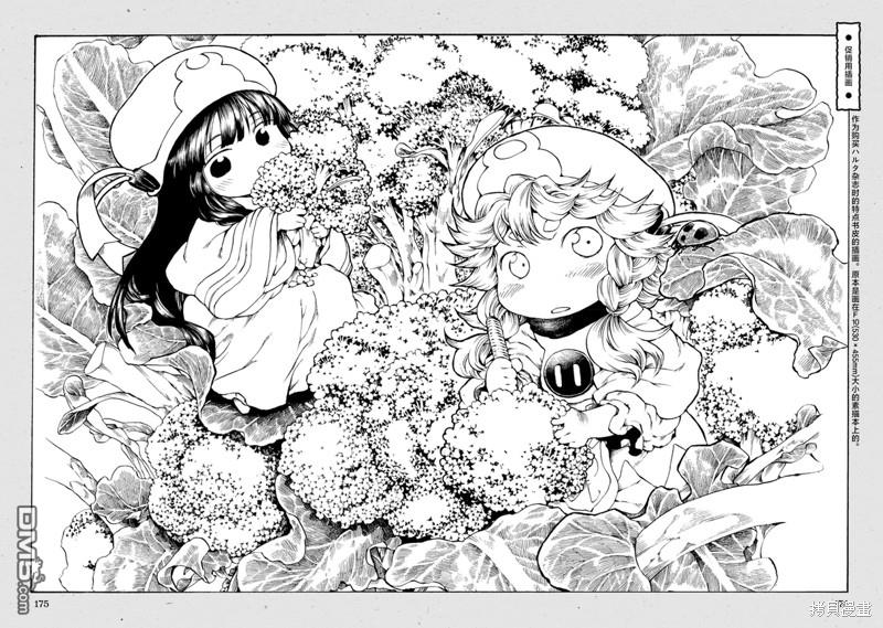 哈庫梅伊與蜜珂析 - 第89話 舊衣店的一天 - 1