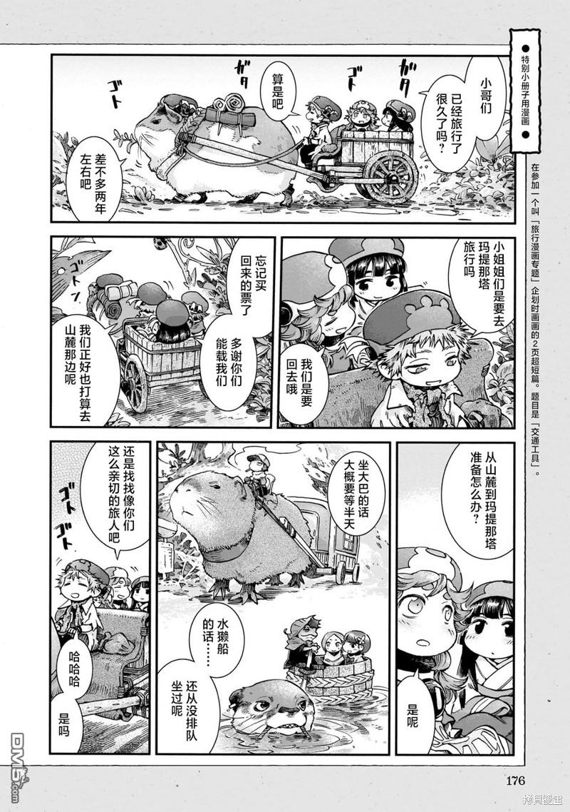 哈庫梅伊與蜜珂析 - 第89話 舊衣店的一天 - 2