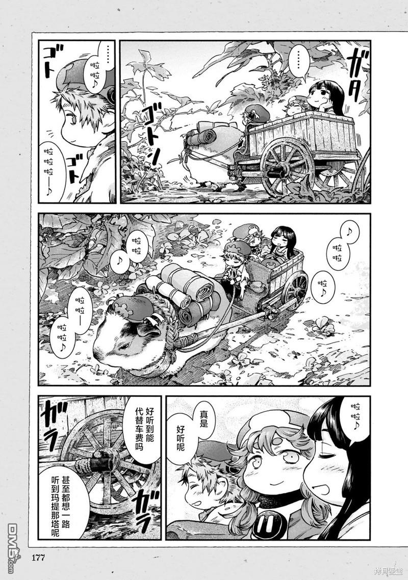 哈庫梅伊與蜜珂析 - 第89話 舊衣店的一天 - 3