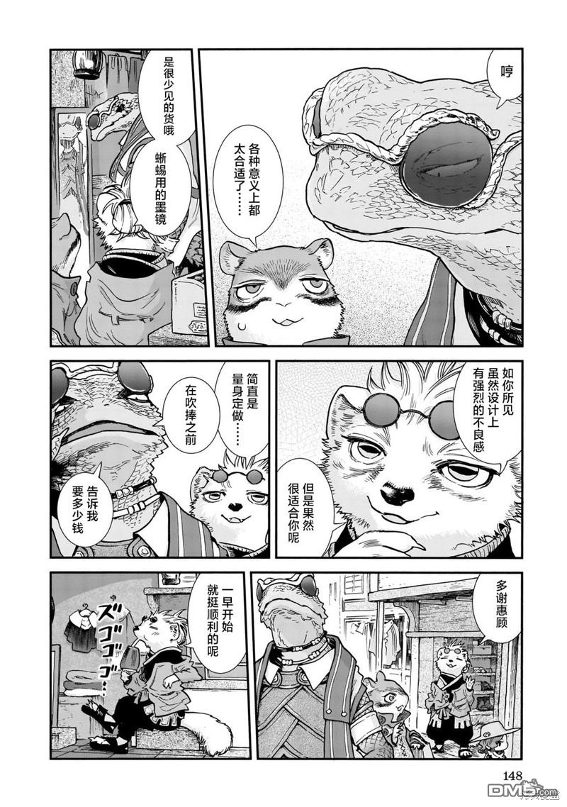 哈庫梅伊與蜜珂析 - 第89話 舊衣店的一天 - 4