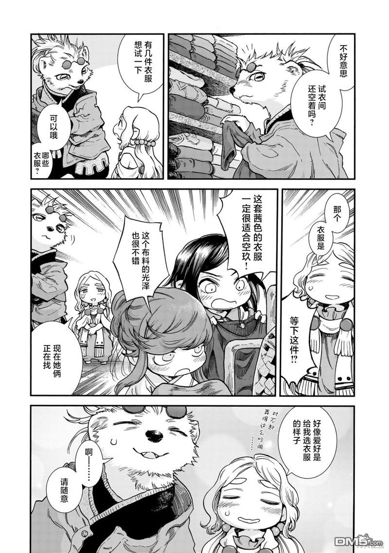 哈庫梅伊與蜜珂析 - 第89話 舊衣店的一天 - 5