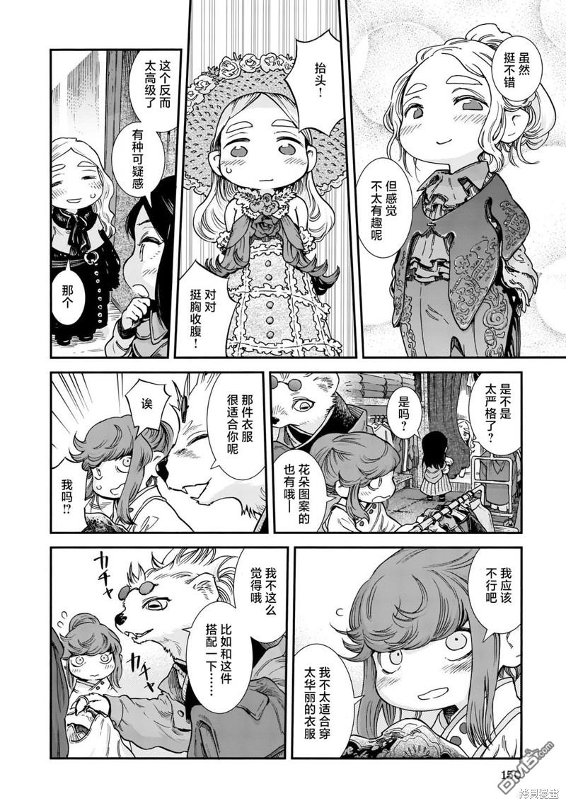 哈庫梅伊與蜜珂析 - 第89話 舊衣店的一天 - 6
