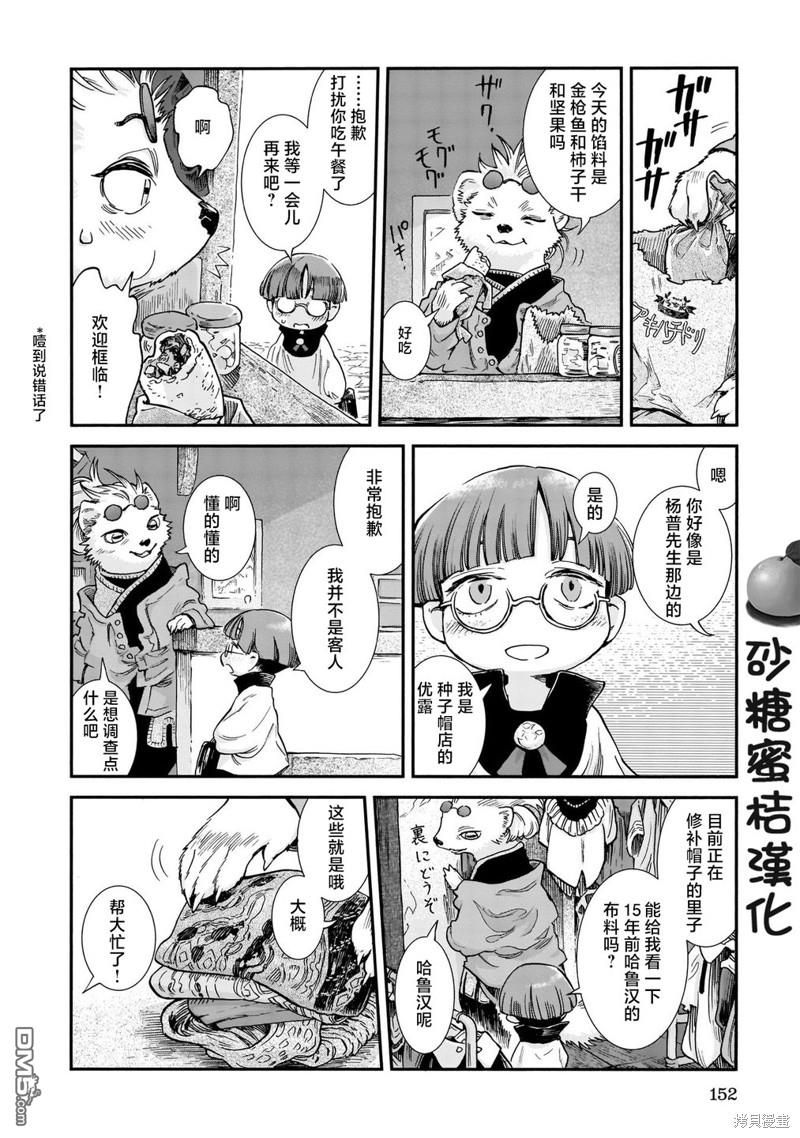 哈庫梅伊與蜜珂析 - 第89話 舊衣店的一天 - 8