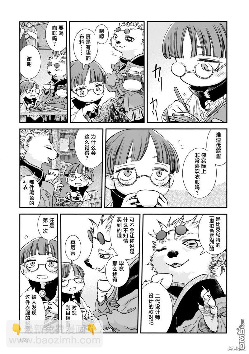 哈庫梅伊與蜜珂析 - 第89話 舊衣店的一天 - 1