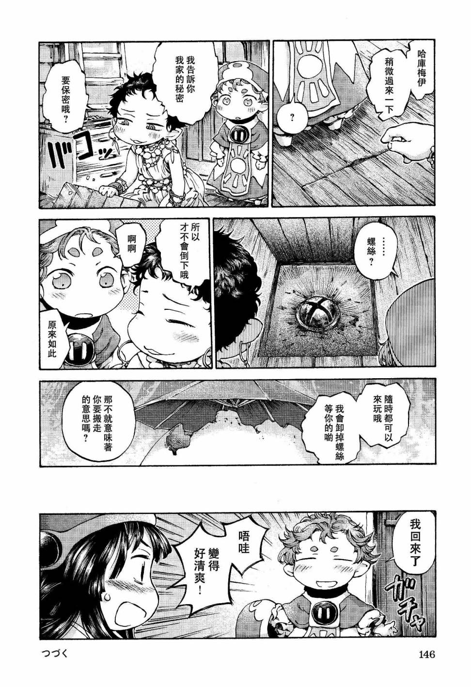 哈庫梅伊與蜜珂析 - 第13話 蛋殻的美髮師 - 4
