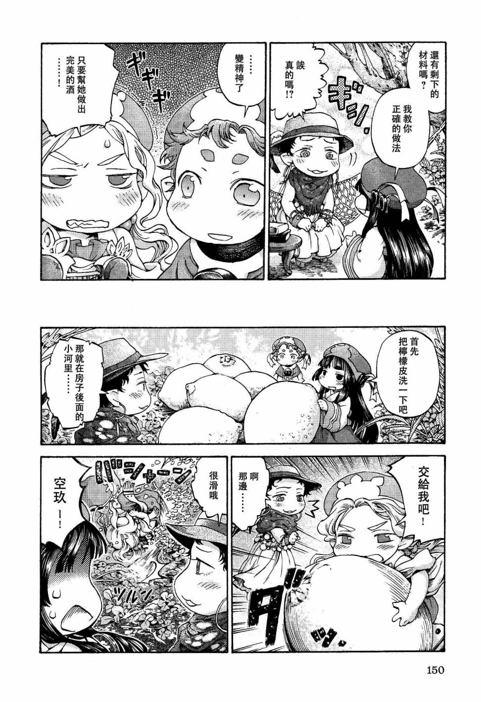 哈庫梅伊與蜜珂析 - 第13話 蛋殻的美髮師 - 3