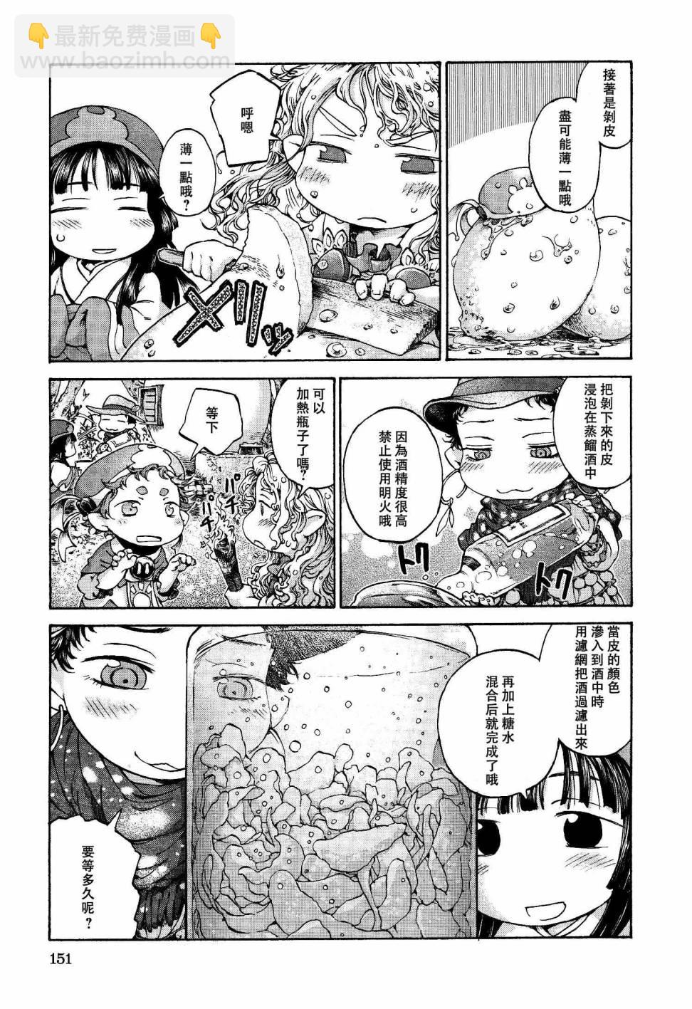 哈庫梅伊與蜜珂析 - 第13話 蛋殻的美髮師 - 4