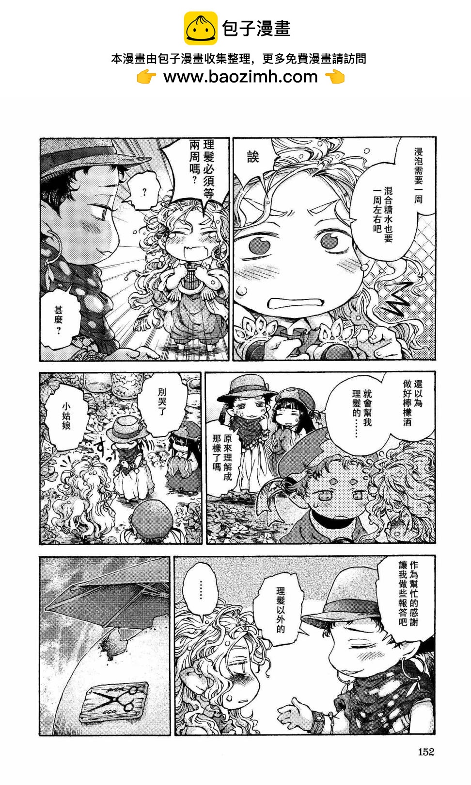 哈庫梅伊與蜜珂析 - 第13話 蛋殻的美髮師 - 5