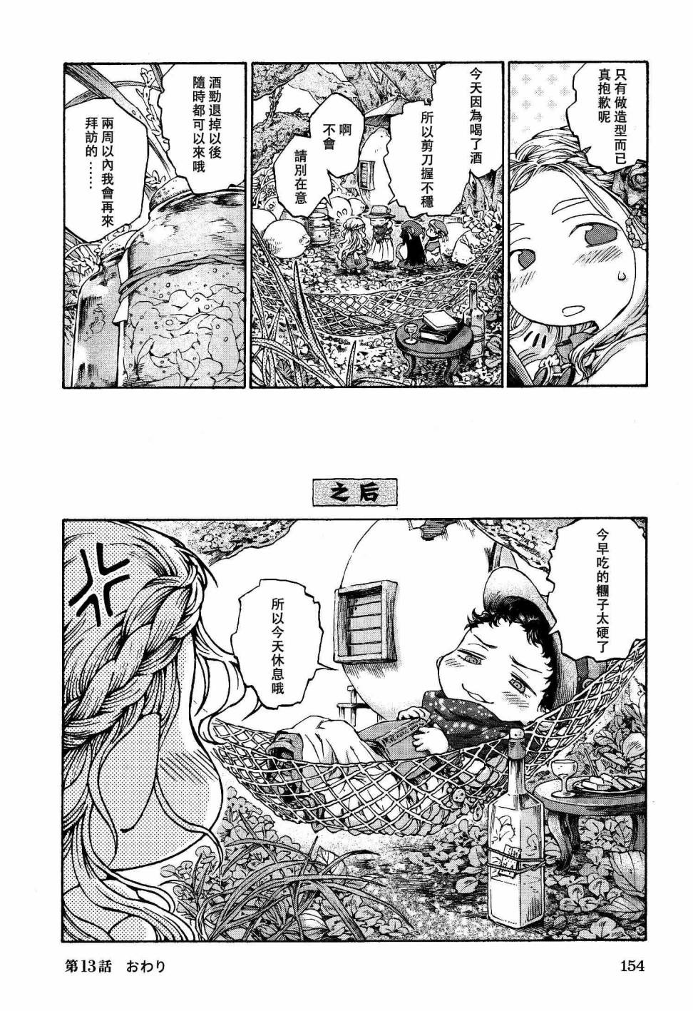 哈庫梅伊與蜜珂析 - 第13話 蛋殻的美髮師 - 2