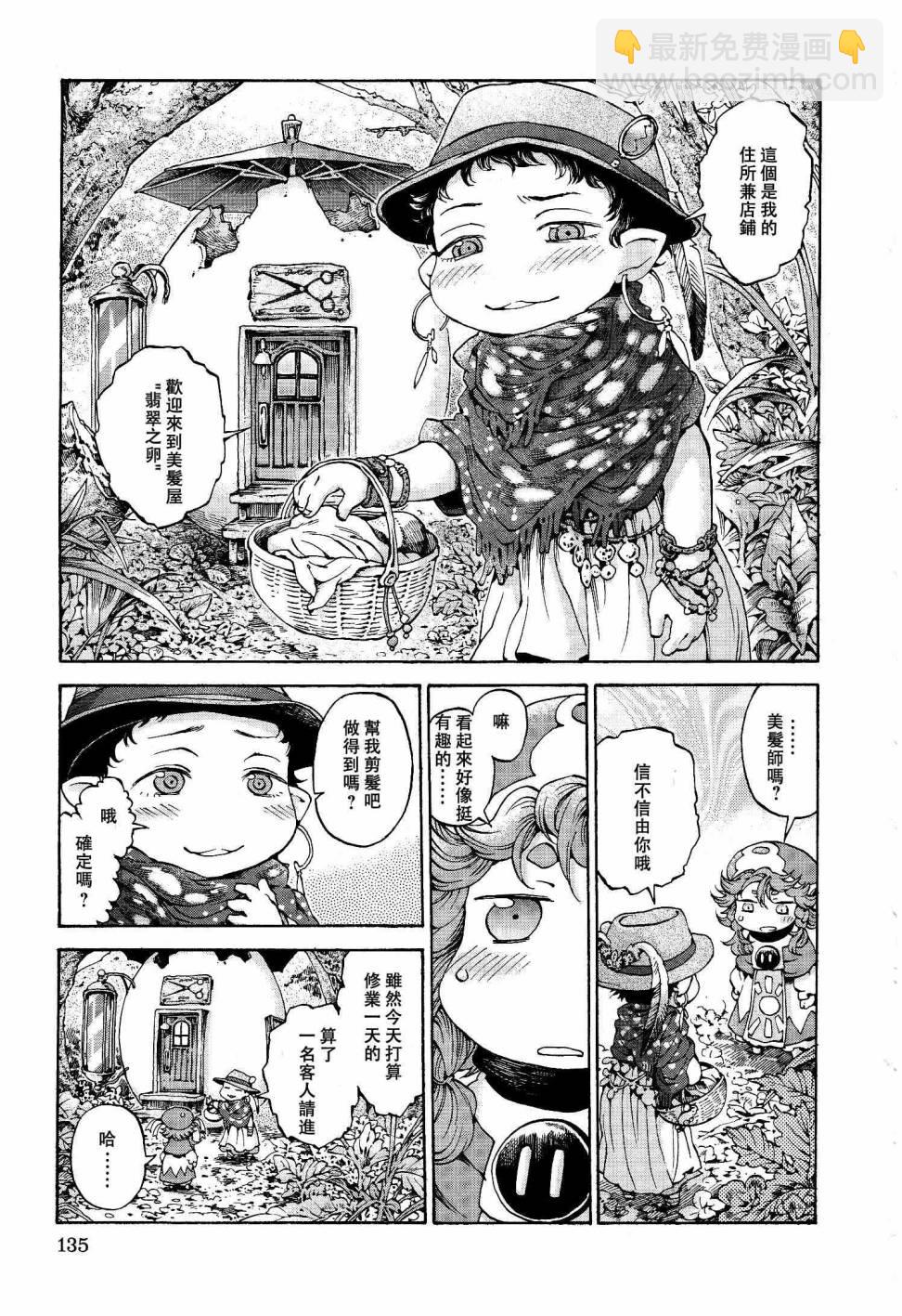 哈庫梅伊與蜜珂析 - 第13話 蛋殻的美髮師 - 3