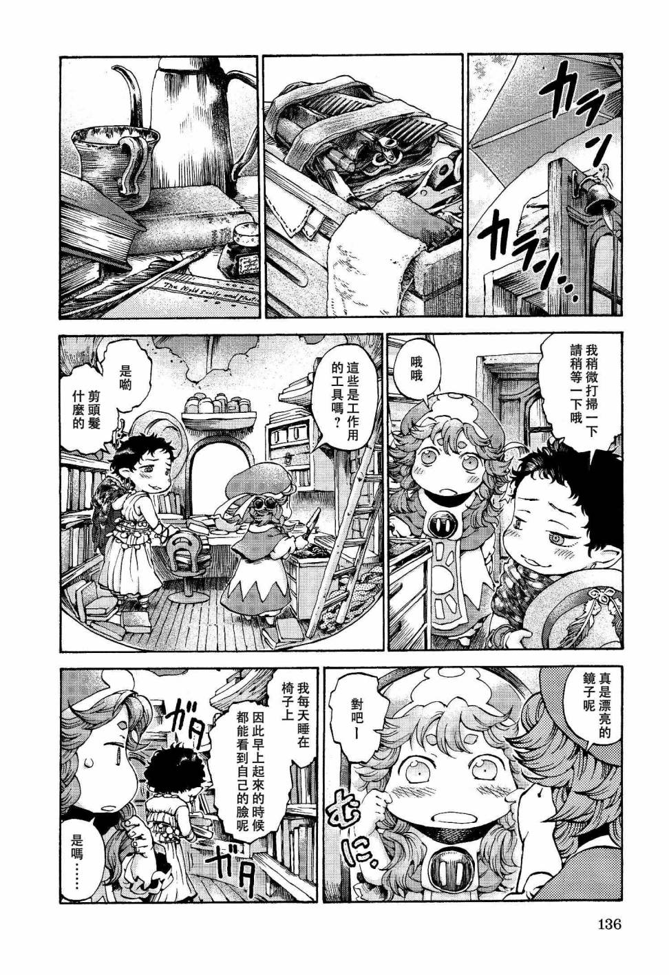 哈庫梅伊與蜜珂析 - 第13話 蛋殻的美髮師 - 4