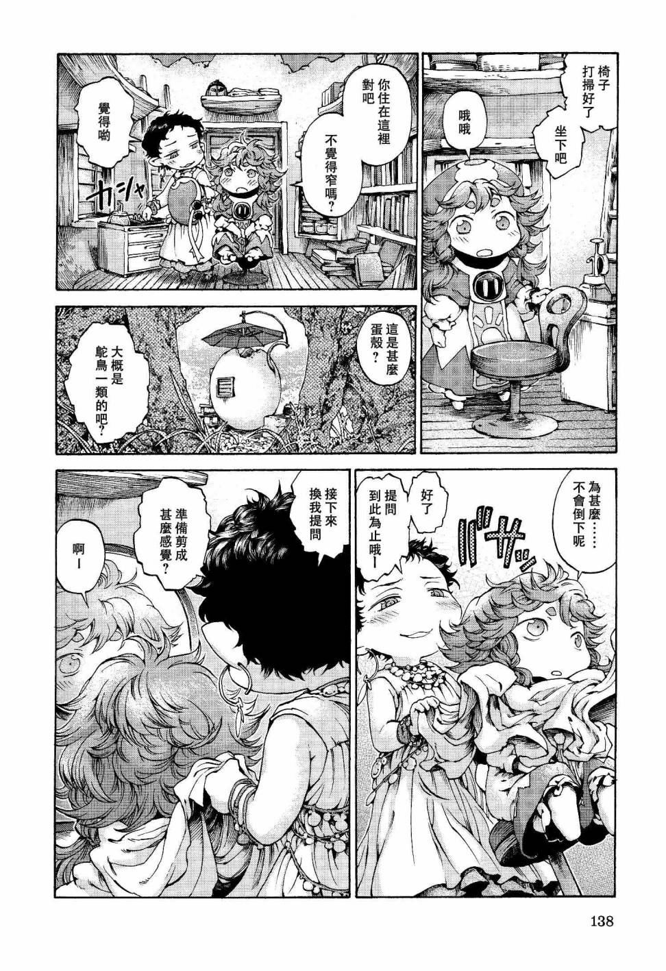 哈庫梅伊與蜜珂析 - 第13話 蛋殻的美髮師 - 1