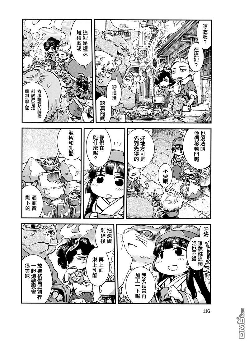 哈庫梅伊與蜜珂析 - 第48話 蜂蜜館和晾衣場 - 5
