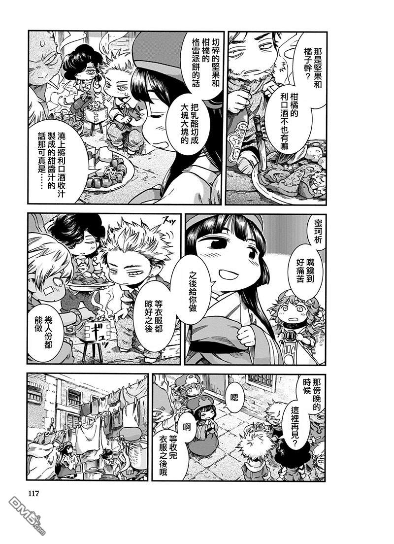 哈庫梅伊與蜜珂析 - 第48話 蜂蜜館和晾衣場 - 1