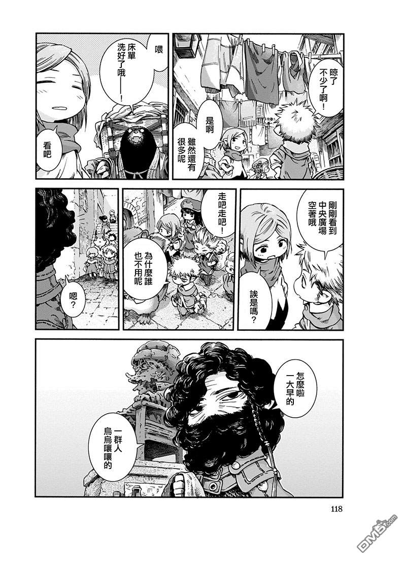 哈庫梅伊與蜜珂析 - 第48話 蜂蜜館和晾衣場 - 2
