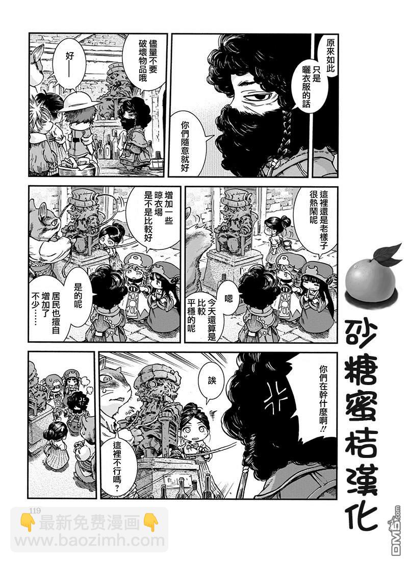 哈庫梅伊與蜜珂析 - 第48話 蜂蜜館和晾衣場 - 3