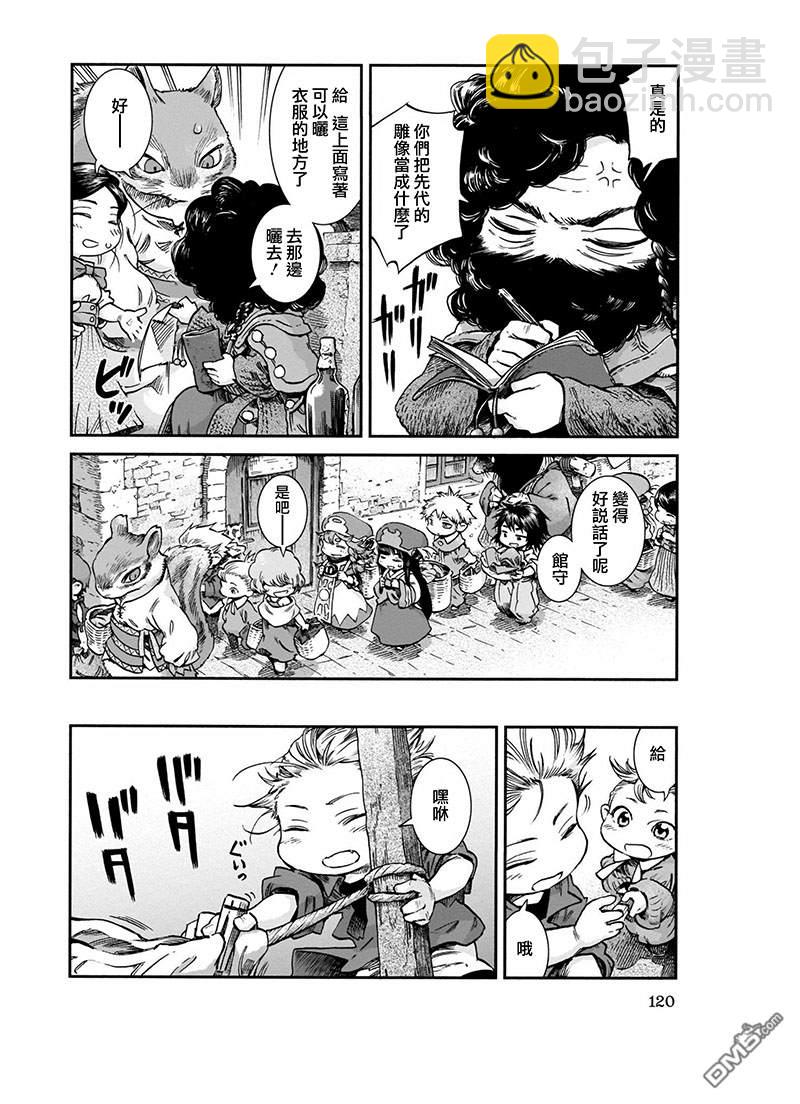 哈庫梅伊與蜜珂析 - 第48話 蜂蜜館和晾衣場 - 4