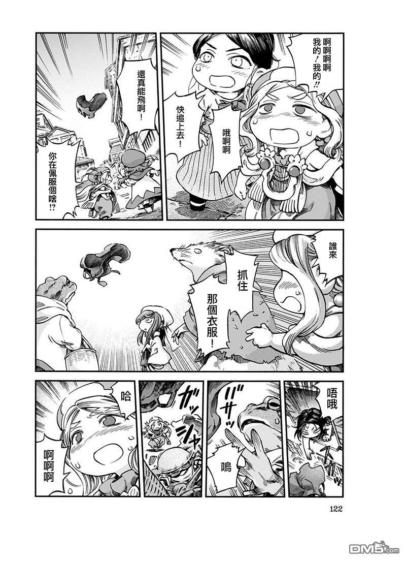 哈庫梅伊與蜜珂析 - 第48話 蜂蜜館和晾衣場 - 1