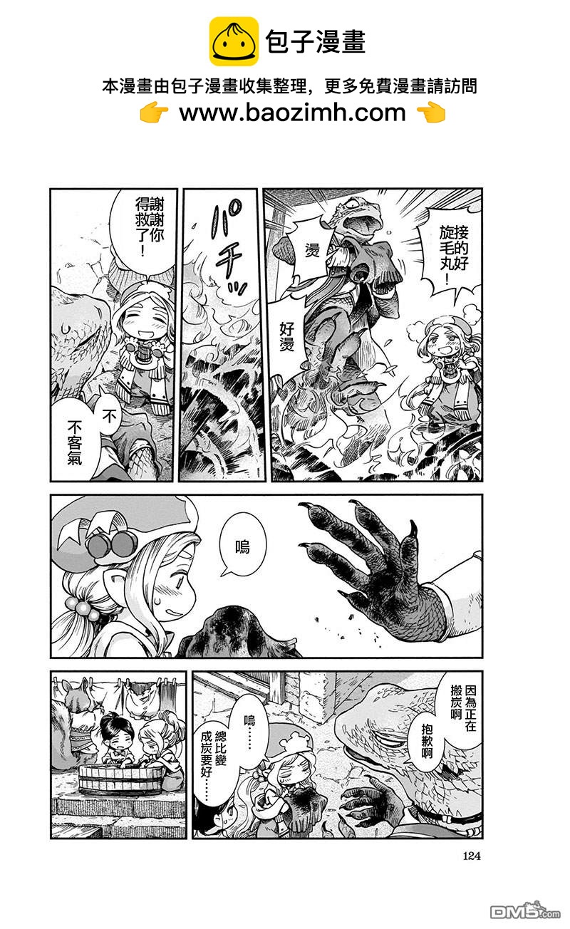 哈庫梅伊與蜜珂析 - 第48話 蜂蜜館和晾衣場 - 3