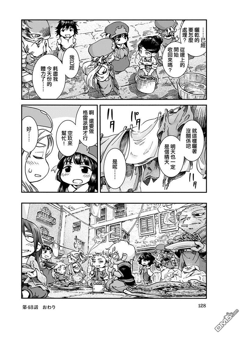 哈庫梅伊與蜜珂析 - 第48話 蜂蜜館和晾衣場 - 1