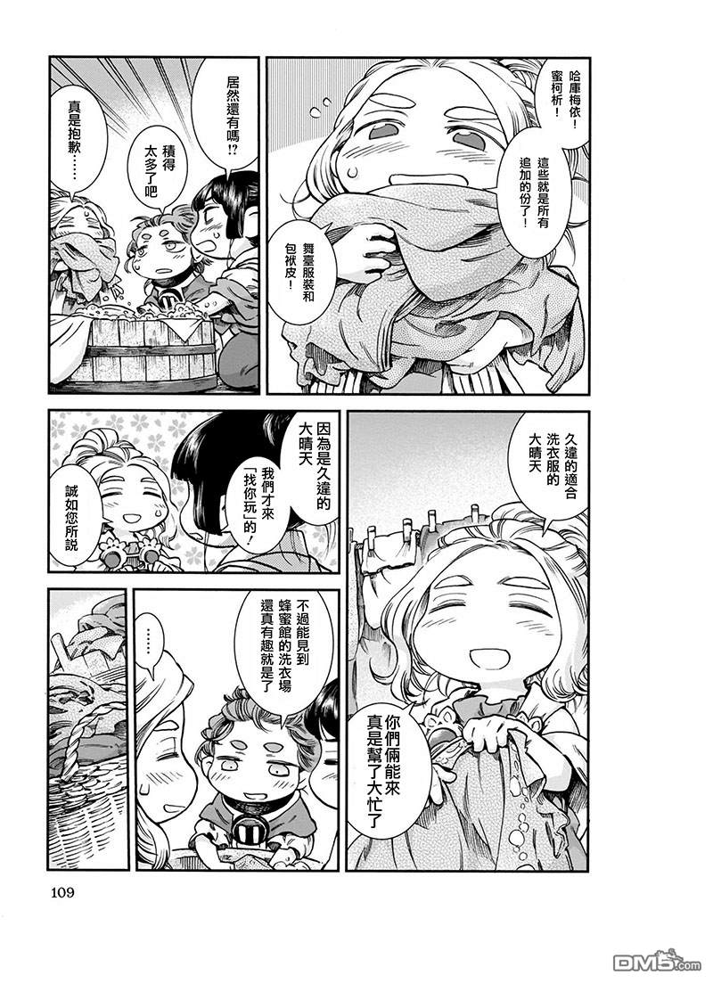 哈庫梅伊與蜜珂析 - 第48話 蜂蜜館和晾衣場 - 3