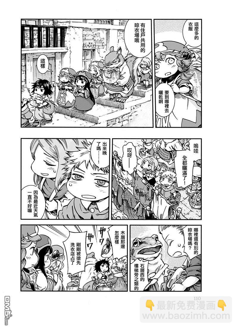 哈庫梅伊與蜜珂析 - 第48話 蜂蜜館和晾衣場 - 4