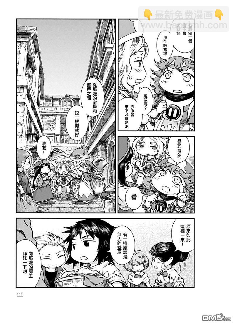 哈庫梅伊與蜜珂析 - 第48話 蜂蜜館和晾衣場 - 5