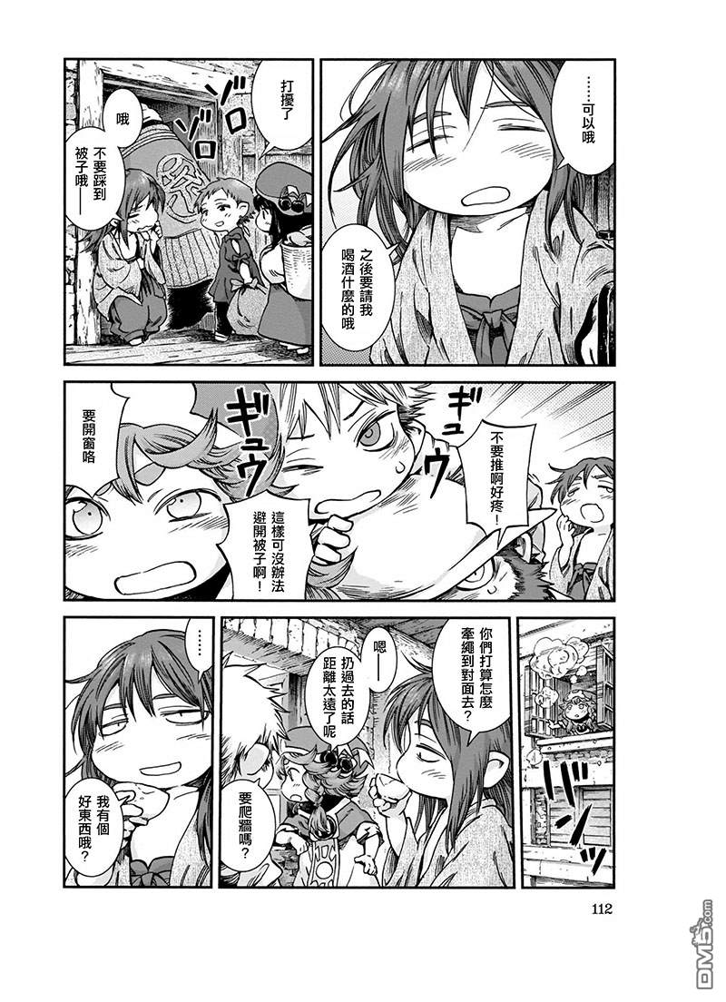 哈庫梅伊與蜜珂析 - 第48話 蜂蜜館和晾衣場 - 1