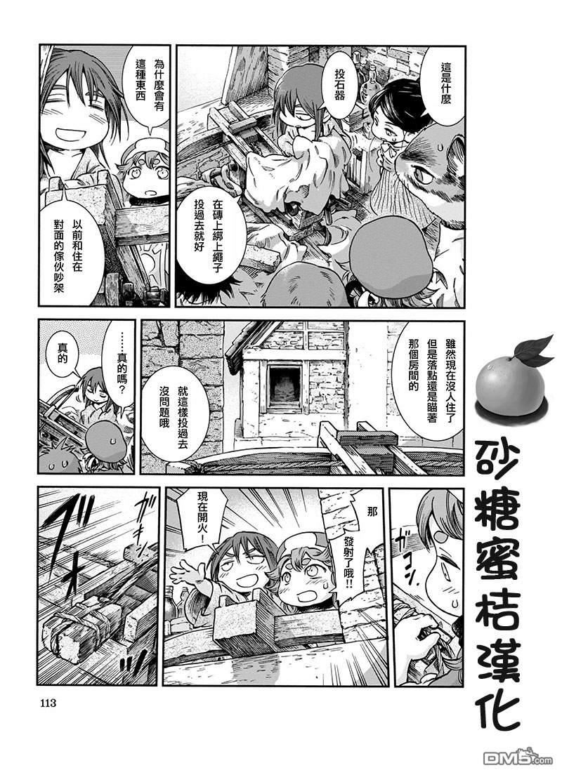 哈庫梅伊與蜜珂析 - 第48話 蜂蜜館和晾衣場 - 2