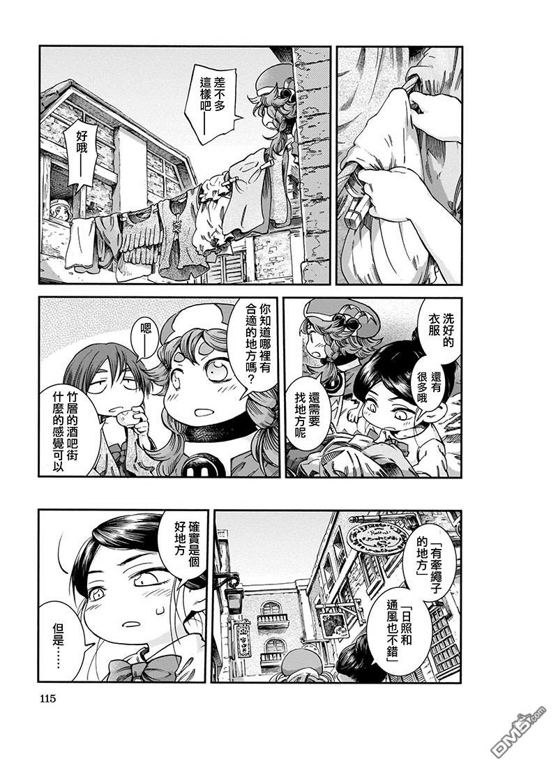 哈庫梅伊與蜜珂析 - 第48話 蜂蜜館和晾衣場 - 4
