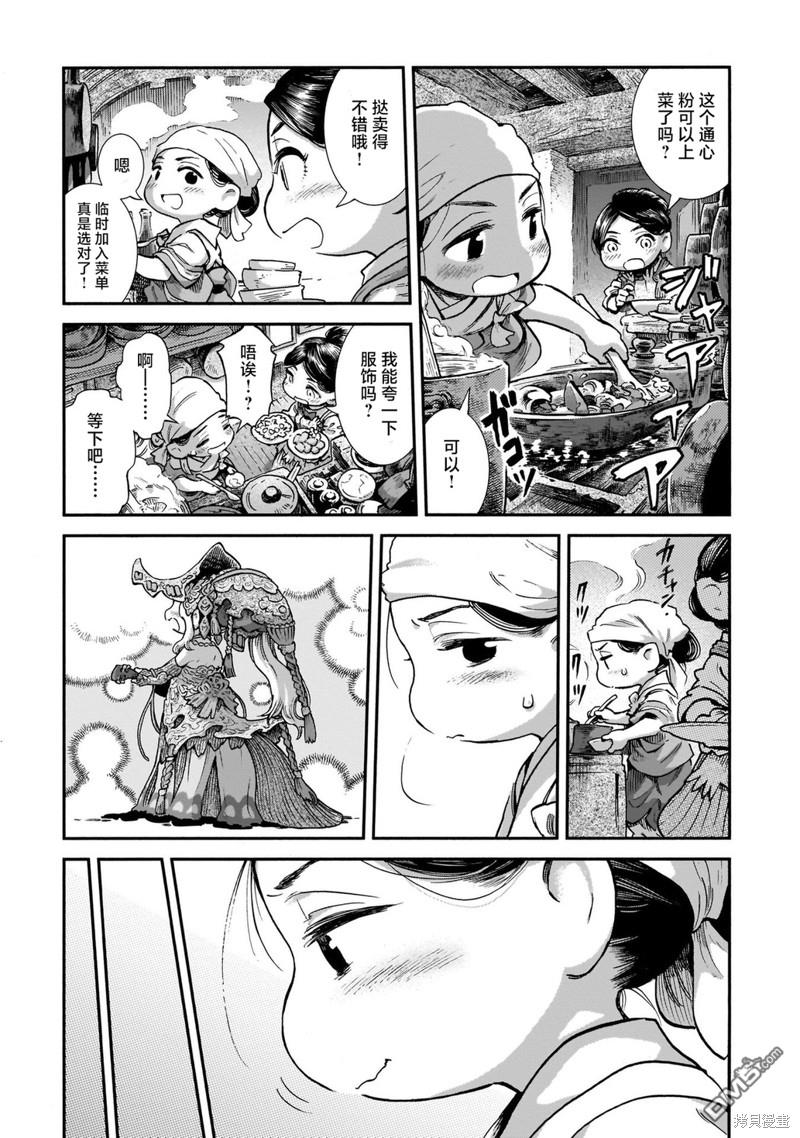 哈库梅伊与蜜珂析 - 第85话 讲究的服饰 - 1