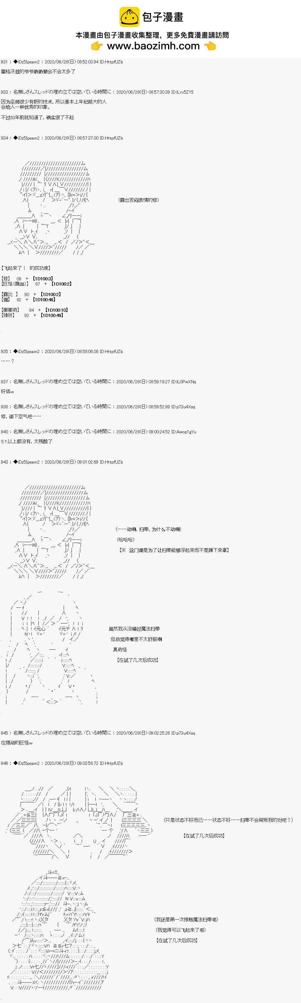 哈利波特世界與鐵血的修 - 第一章 第4話 - 2