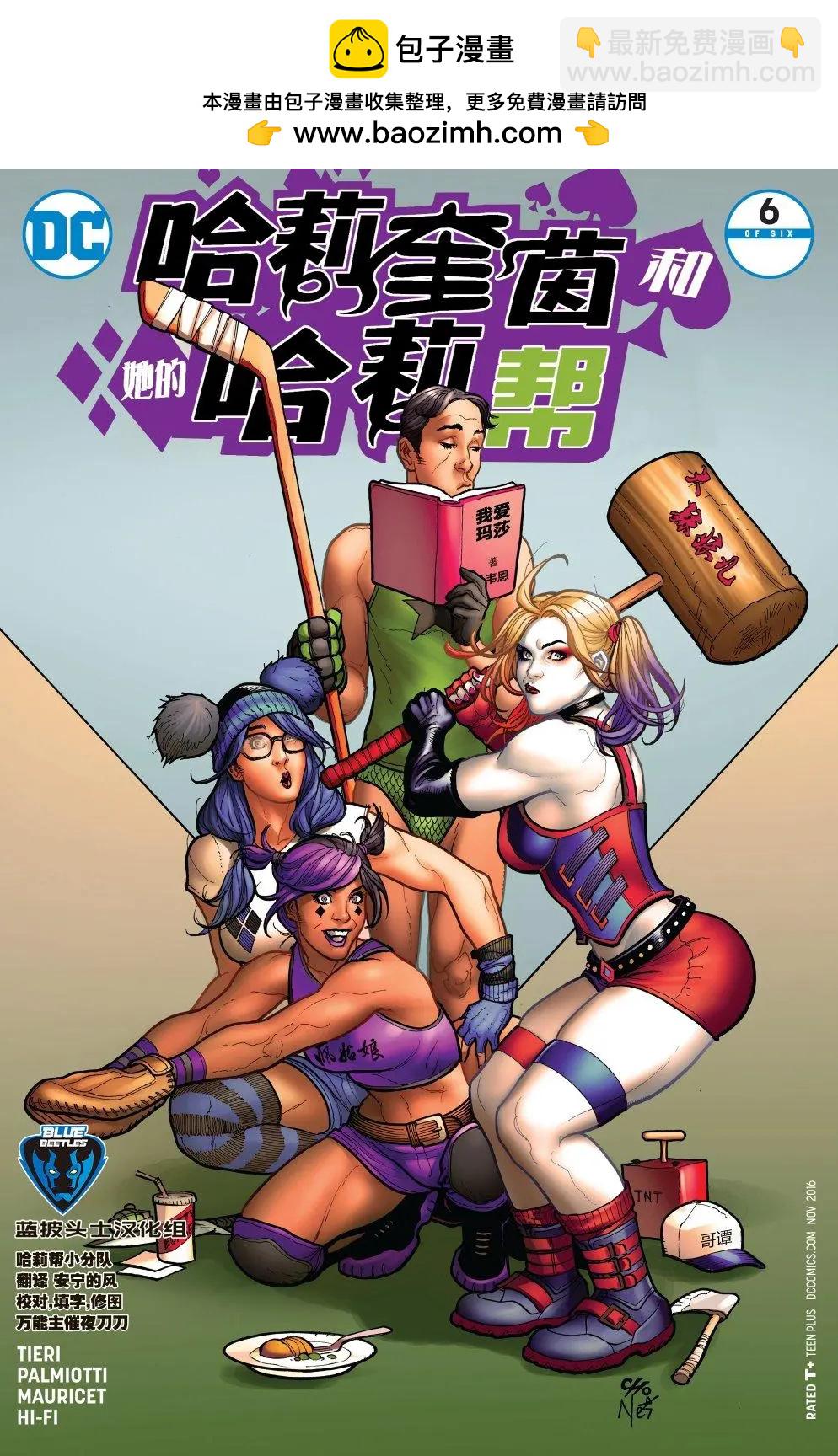哈莉和她的哈莉幫 - 第06卷 - 2