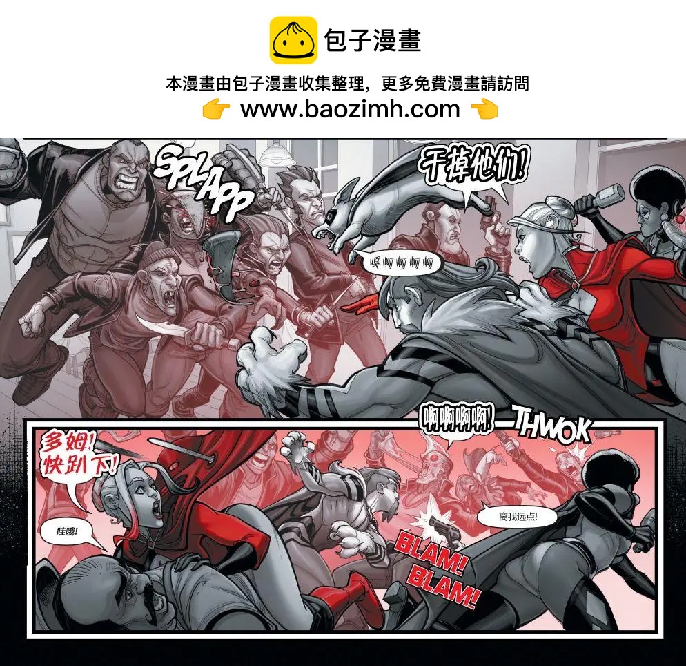哈莉·奎因：黑白紅 - 第12卷 - 4