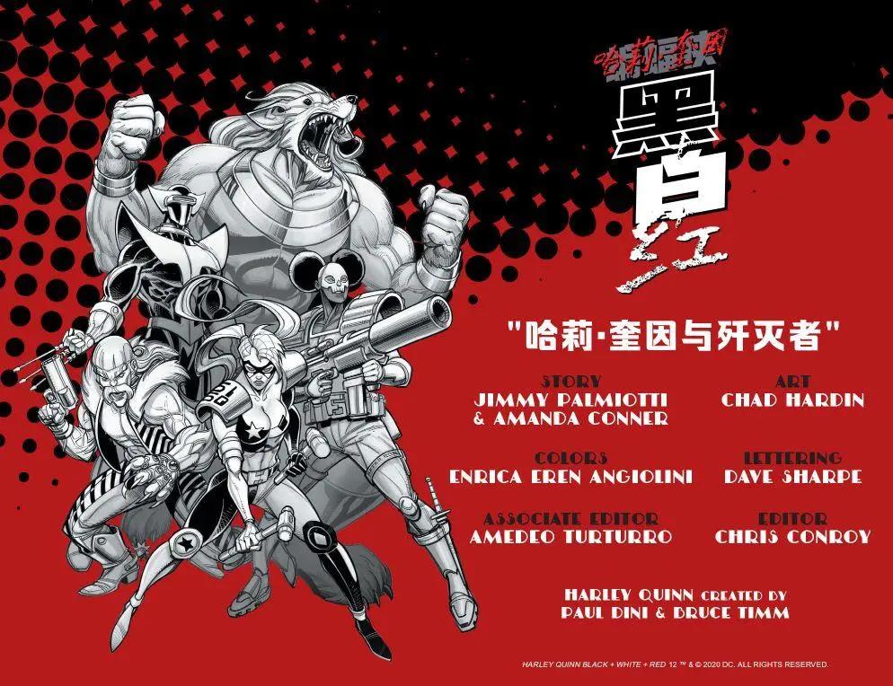 哈莉·奎因：黑白紅 - 第12卷 - 3