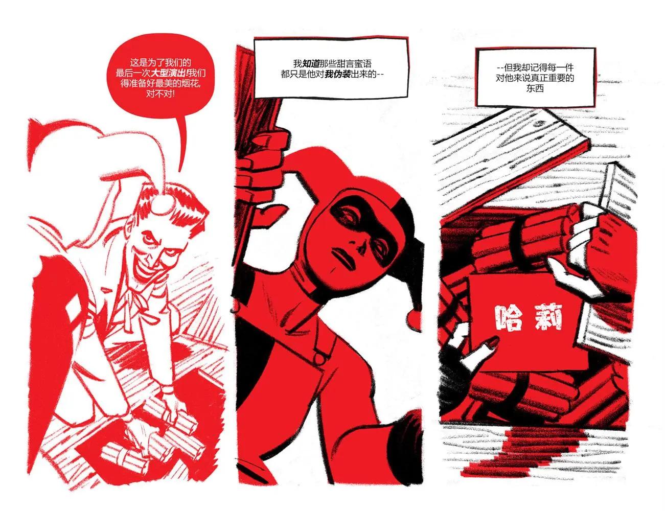 哈莉·奎因：黑白紅 - 第14卷 - 5