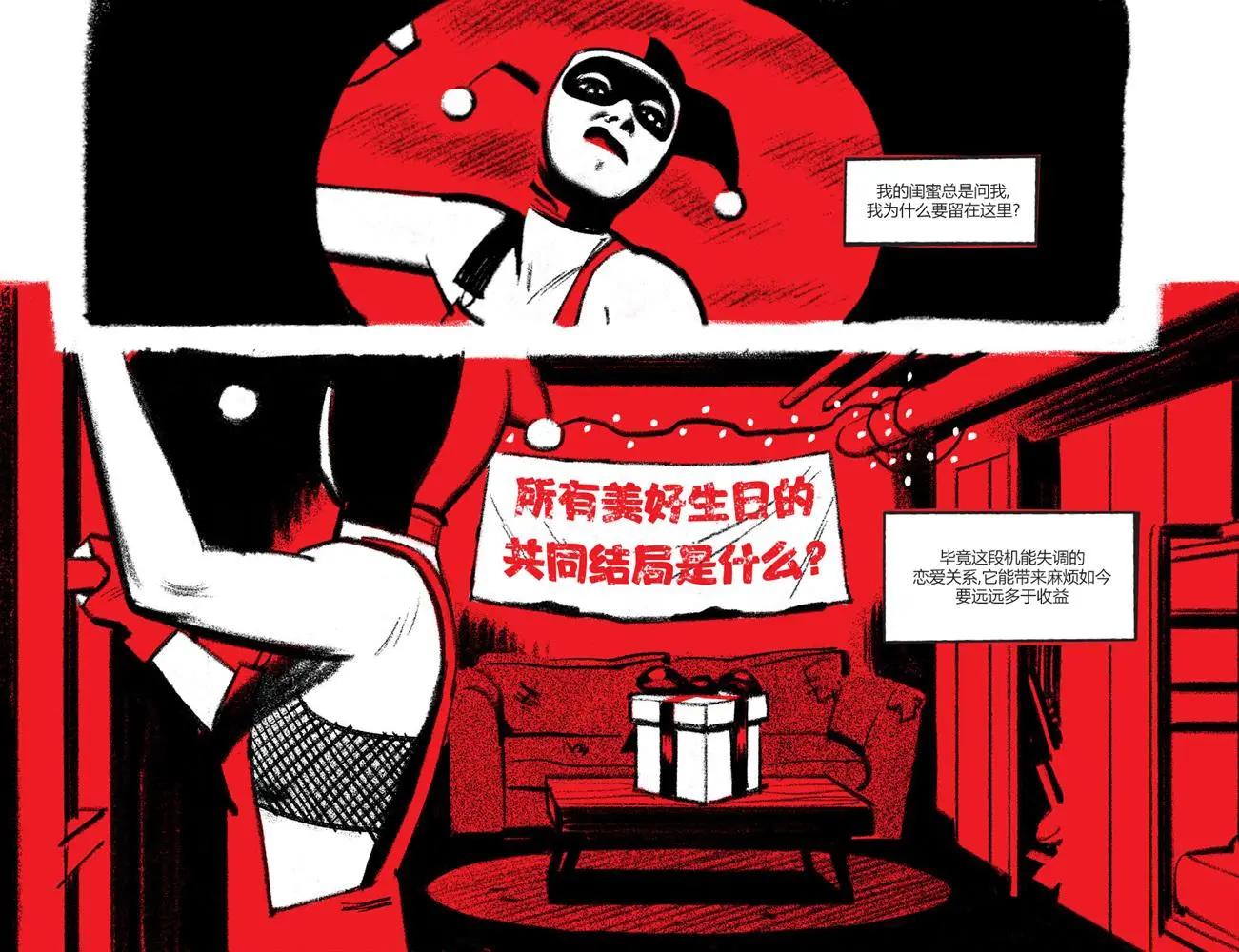 哈莉·奎因：黑白紅 - 第14卷 - 2