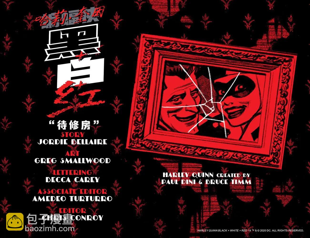 哈莉·奎因：黑白紅 - 第14卷 - 3