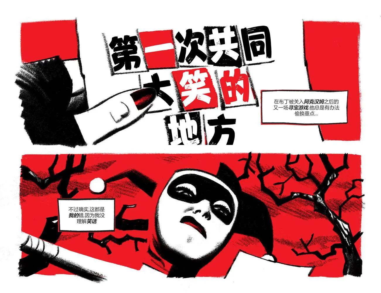 哈莉·奎因：黑白紅 - 第14卷 - 5