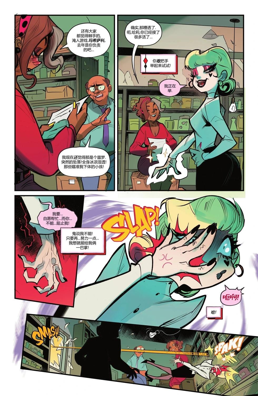 哈莉·奎因v4 - 第50卷 - 4