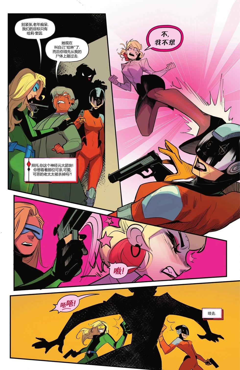 哈莉·奎因v4 - 第50卷 - 3