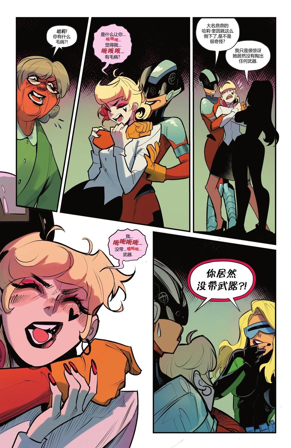 哈莉·奎因v4 - 第50卷 - 4