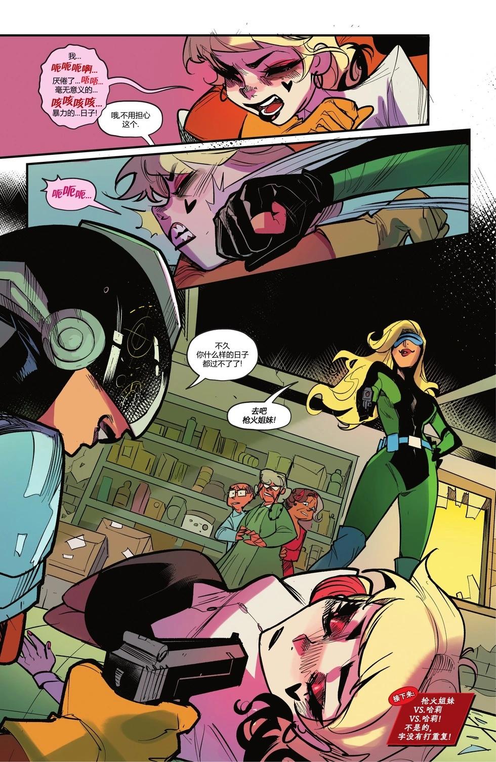 哈莉·奎因v4 - 第50卷 - 5