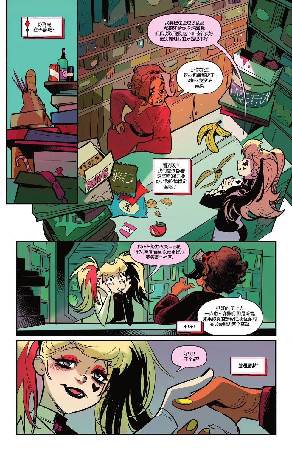 哈莉·奎因v4 - 第50卷 - 5