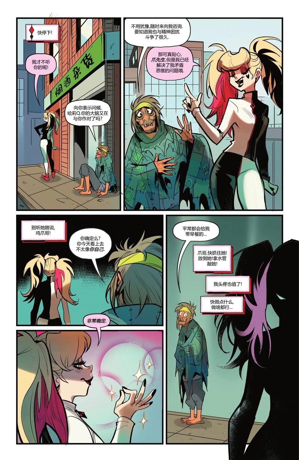 哈莉·奎因v4 - 第50卷 - 6