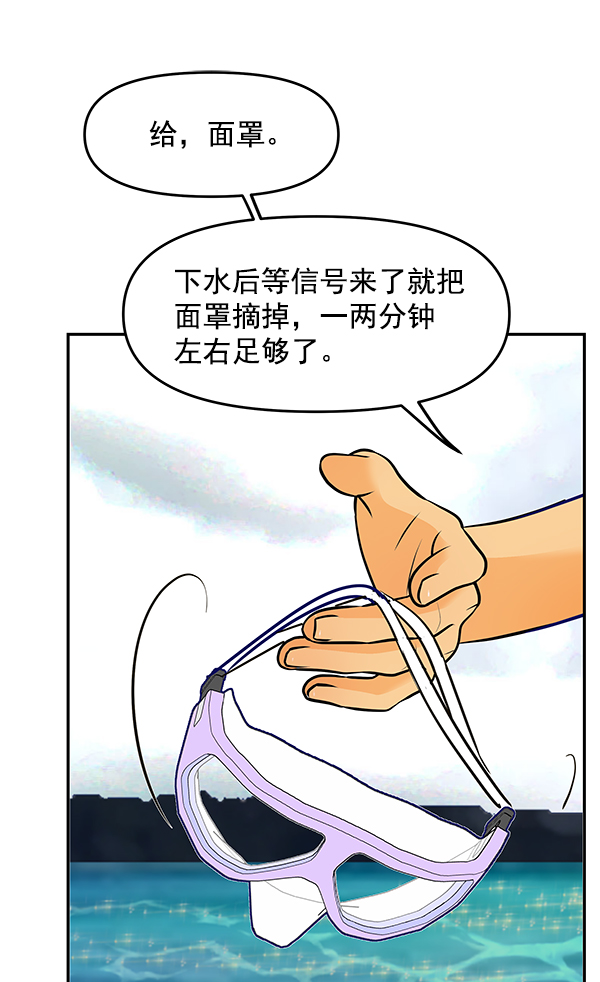 哈嘍，大海先生 - 第101話(1/2) - 4