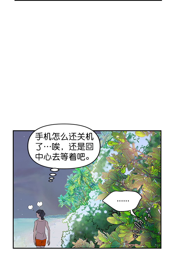 哈嘍，大海先生 - 第75話(1/3) - 4