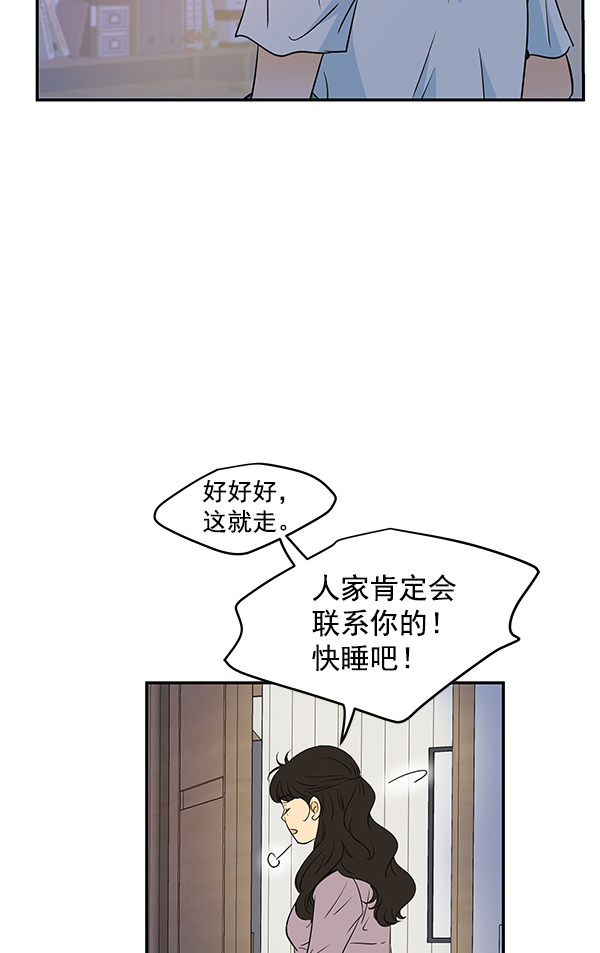 哈嘍，大海先生 - 第89話(1/2) - 7