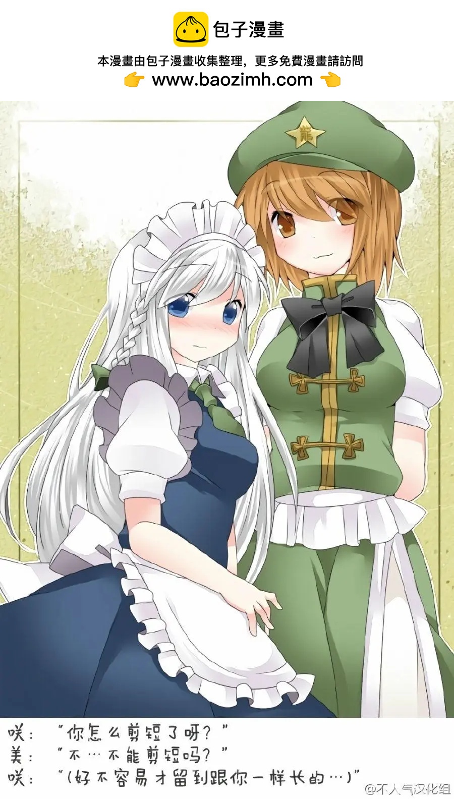 【ハマーHammer】東方作品集 - 第12回 - 4