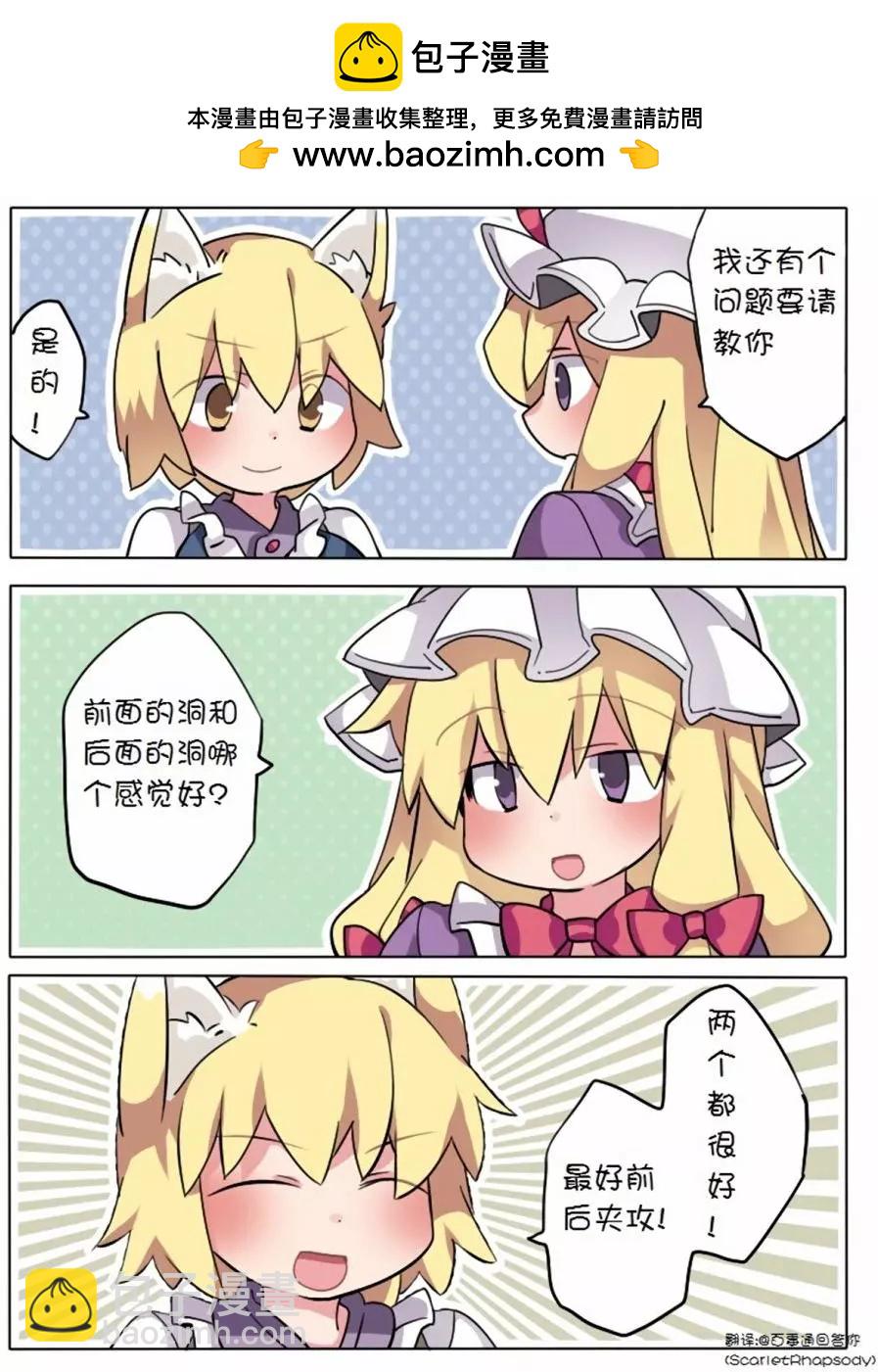【ハマーHammer】東方作品集 - 第40回 - 3